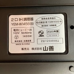 YAMAZEN 2口 IH調理器 YEM-W1456(B)の画像