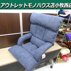 座椅子生活 幅62×奥行66.5～120×高さ15～70cm 肘...