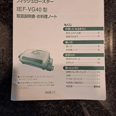 フィッシュロースター　象印 の画像