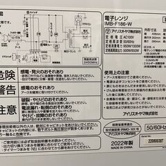 2022年製◇アイリスオーヤマ◇フラット電子レンジ◇1300W◇クリーニング済◇の画像