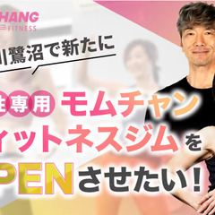 11月下旬オープン！【女性専用】モムチャンフィットネスジム