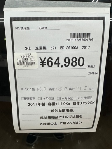 【ドリーム川西店御来店限定】日立　洗濯機　BD-SG100A／クリーニング済み 【2002146255601795】