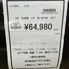 ドリーム川西店御来店限定】日立 洗濯機 BD-SG100A／クリーニング済み 