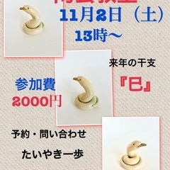 干支の陶芸教室！！