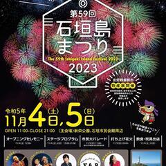 ◆第60回石垣島まつり占い師出展者募集◆