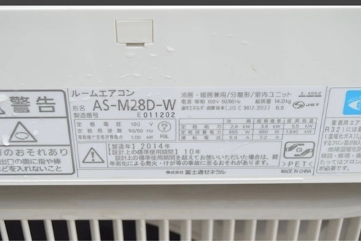 本体＋工事）FUJITSU AS-M28D-W2014年製