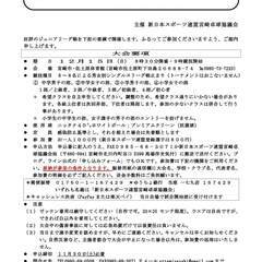 ★宮崎 2024年冬季ジュニアリーグ卓球大会★新スポ連宮崎卓球協議会