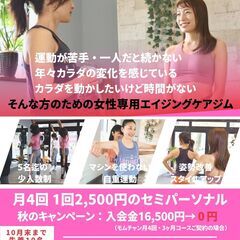 10名限定 2周年記念キャンペーン！ 女性専用・エイジングケアジ...