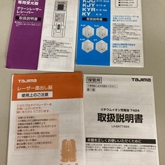 TAJINA レーザー墨出し器ゼロブル−リチウム ZEROBL−KJC リサイクル