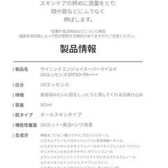 新品未開封　SCINIC エンジョイスーパーマイルドサンブロック 50ml SPF 50+ PA++++ 日焼け止めの画像