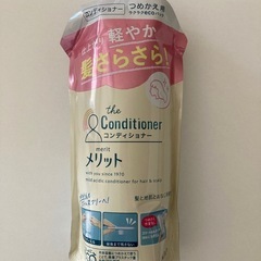 【お譲り先決定】メリット　リンス　詰め替え　スマートホルダー対応