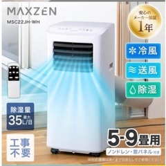 2024年製　スポットエアコン maxzenの画像