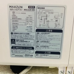 2024年製　スポットエアコン maxzenの画像