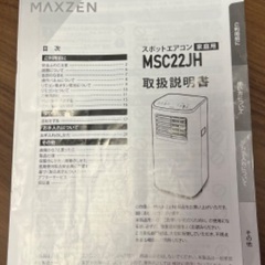 2024年製　スポットエアコン maxzenの画像