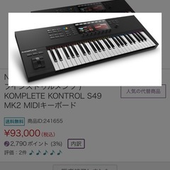 Native Instruments ( ネイティブインストゥルメンツ ) KOMPLETE KONTROL S49 MK2 MIDIキーボードの画像