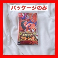 【空箱】ポケモン スカーレット