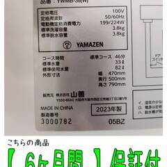 【愛品倶楽部柏店】 分解洗浄済★保証充実 山善 (YAMAZEN) 2023年製 3.8kg 全自動洗濯機 YWMB-38 一人暮らし 幅47cm 節水 小型の画像