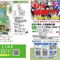 ★北陸３県ウォーク★新日本スポーツ連盟