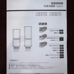 冷蔵庫Panasonicの画像
