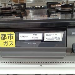 ★ジモティ割あり★ Rinnai ガステーブル　都市ガス  18...