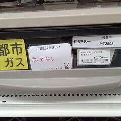 ★ジモティ割あり★ Rinnai ガステーブル　都市ガス  20...