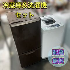 福岡市限定 冷蔵庫＆洗濯機のセット♬配送設置全て無料♬霜が付かな...