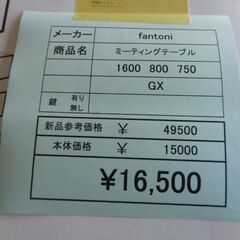 fantoni  ミーティングテーブル　岐阜 大垣 各務ヶ原 多治見 土岐 一宮 稲沢 愛知 三重