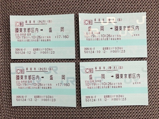 【盛岡〜東京】新幹線往復チケット2名分