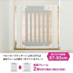 【新品未開封】カトージ ベビーゲート LDK-STYLE 追加フ...