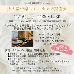 📣参加者募集中📣【少人数で楽しく❗️ランチ交流会 for bus...