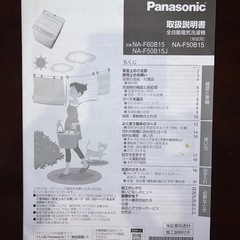 洗濯機Panasonicの画像