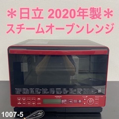 【ご来店限定】＊ 日立 スチームオーブンレンジ 2020年製＊1007-5