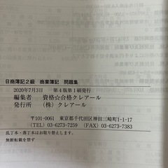クレアール 日商簿記2級 テキストの画像