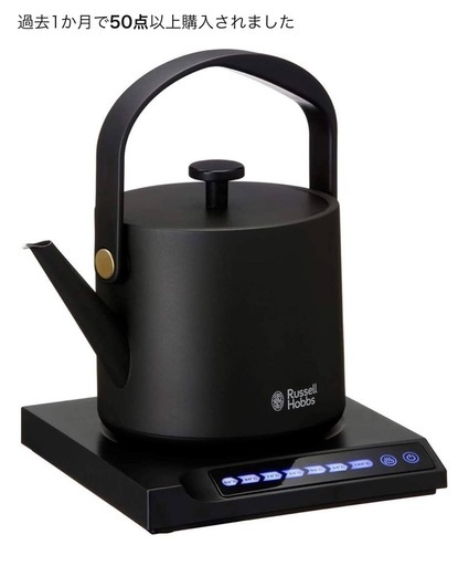 ラッセルホブス 電気ケトル