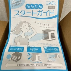 【新品未使用】ここひえ 持ち運びパーソナルクーラー 専用フィルター付