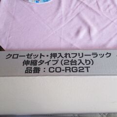 クローゼット　押し入れ用棚　２台