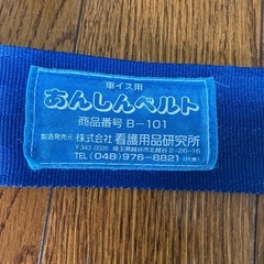 介護用　車椅子あんしんベルトの画像