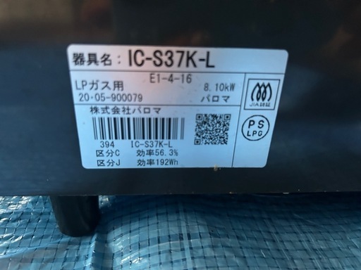 プロパンガスコンロ