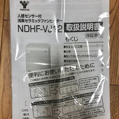 人感センサー付き　省エネ　セラミックファンヒーターの画像