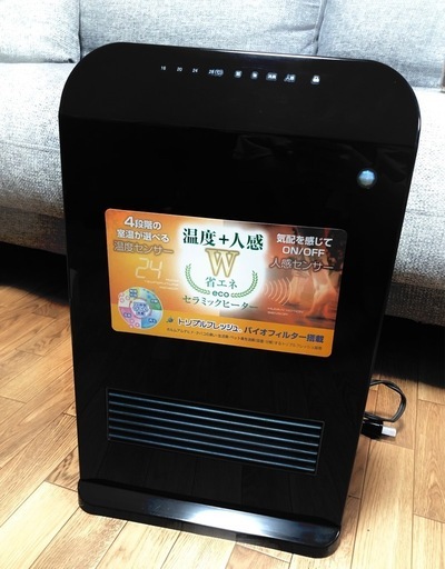 人感センサー付き　省エネ　セラミックファンヒーター
