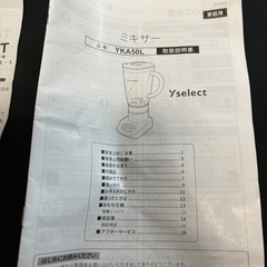 【終了】ミキサー　【美品】YKA50Lの画像
