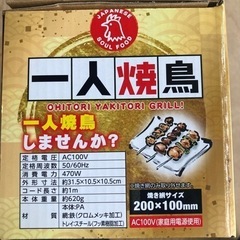 一人焼鳥グリルの画像