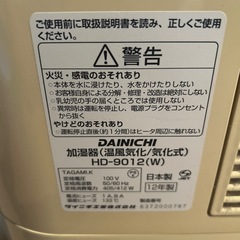 ダイニチ　加湿器の画像