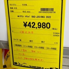 【ジャングルジャングル石津店】　エアコン　トウシバ　東芝　RAS-J251RKS　2022製　主に8畳用　単相100V　フィルター自動お掃除機能ありの画像