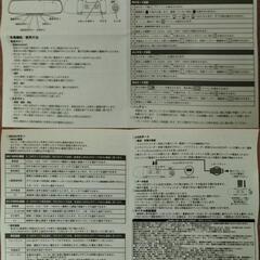 ドライブレコーダー・ルームミラー型（未車載・長期保管品）の画像