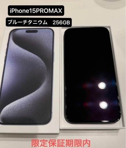 【中古】iPhone15promax 256GB ブルーチタニウム【値下げ中】