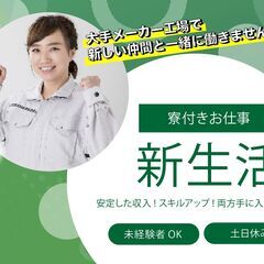 【高給与】産業機械向けベアリングのフォークリフトスタッフ／即入社...