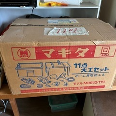 　マキタ　電動工具　大工セット　11点セット