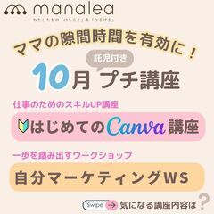 ママの隙間時間に学びたいものをチョイス！10月プチ講座のご案内