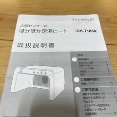 【新品未使用】人感センサー付 ぽかぽか足湯ヒート 足元ヒーター ファンヒーター(箱無) の画像